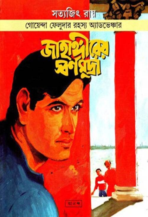 জাহাঙ্গীরের স্বর্ণমুদ্রা