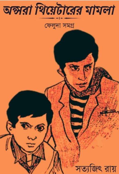 অপ্সরা থিয়েটারের মামলা